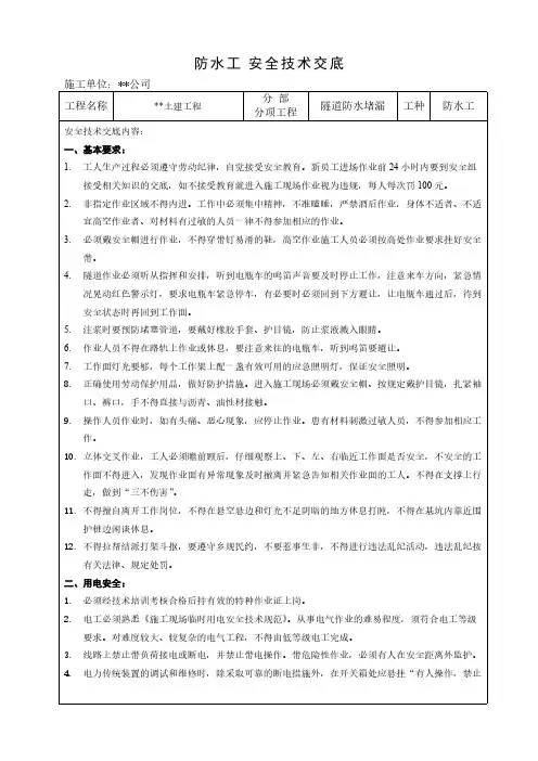 盾构隧道管片防水作业安全技术交底