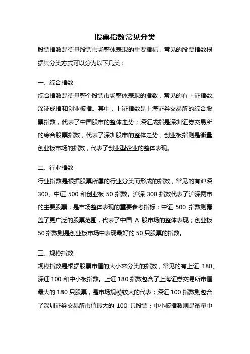 股票指数常见分类