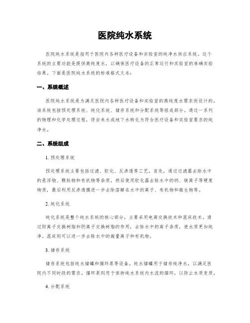 医院纯水系统