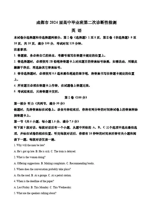 2024届四川省成都市高三下学期二诊考试英语试题(含答案与解析)_5180