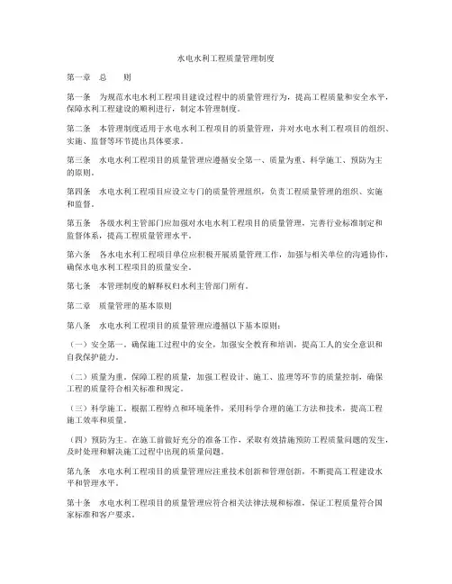 水电水利工程质量管理制度