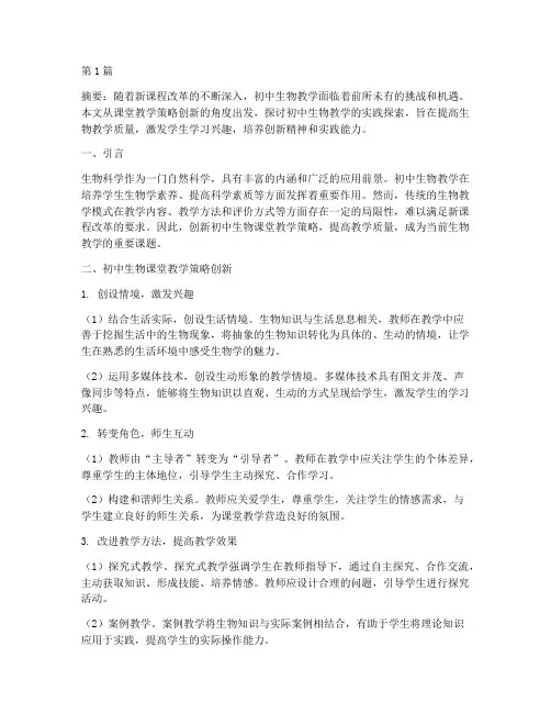 初中生物教研主题题目(3篇)