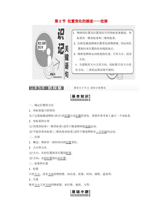 2017_2018学年高中物理运动的描述第2节位置变化的描述__位移教学案教科版