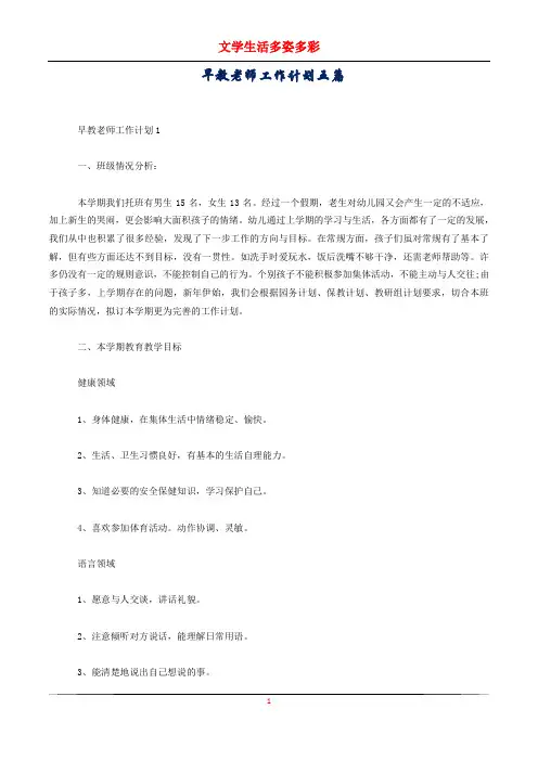早教老师工作计划五篇