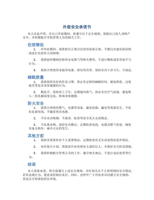 外宿安全承诺书
