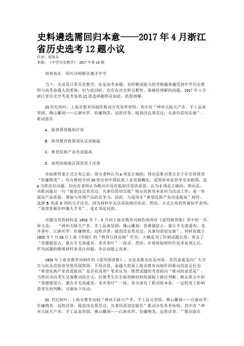 史料遴选需回归本意——2017年4月浙江省历史选考12题小议    
