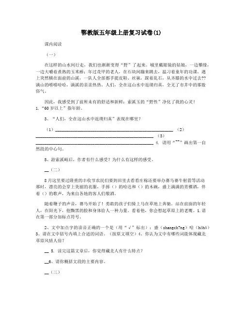 鄂教版五年级上册复习试卷(1)