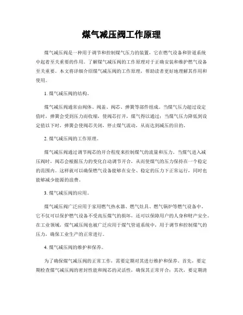 煤气减压阀工作原理