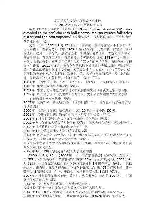 历届诺贝尔文学奖获得者文章事迹