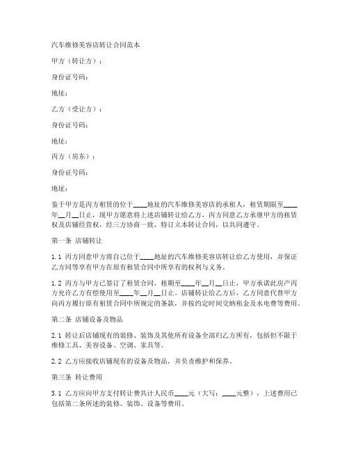 汽车维修美容店转让合同范本