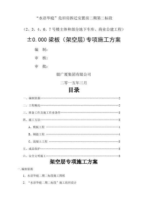 首层架空层施工方案