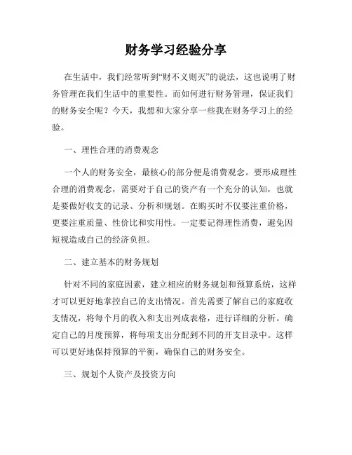 财务学习经验分享