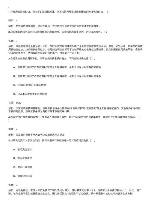 关于营运能力分析的习题汇总