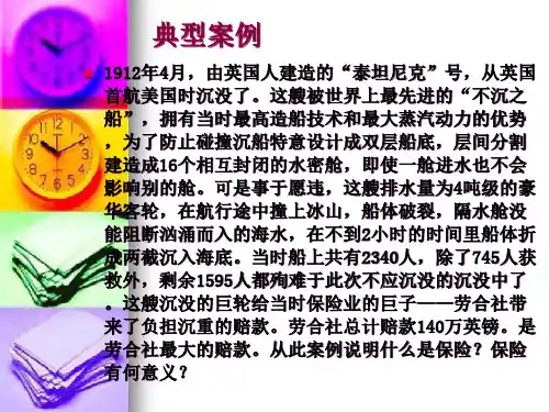 保险学经典案例