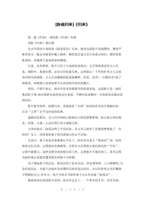 [卧底归来]《归来》