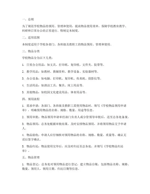 学校领用物品制度