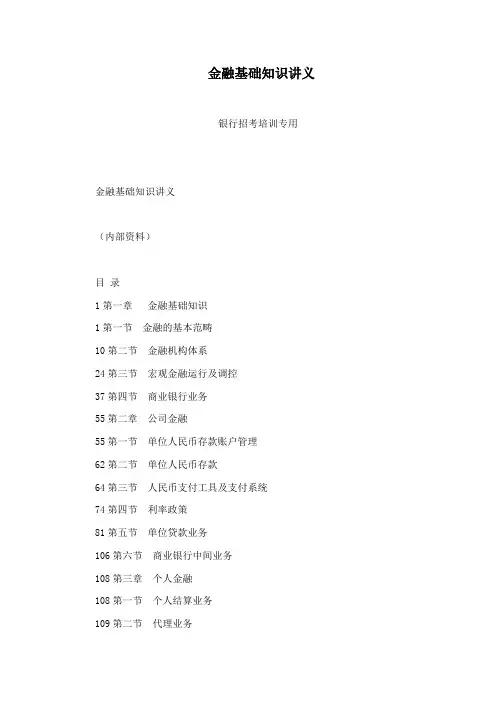 金融基础知识讲义