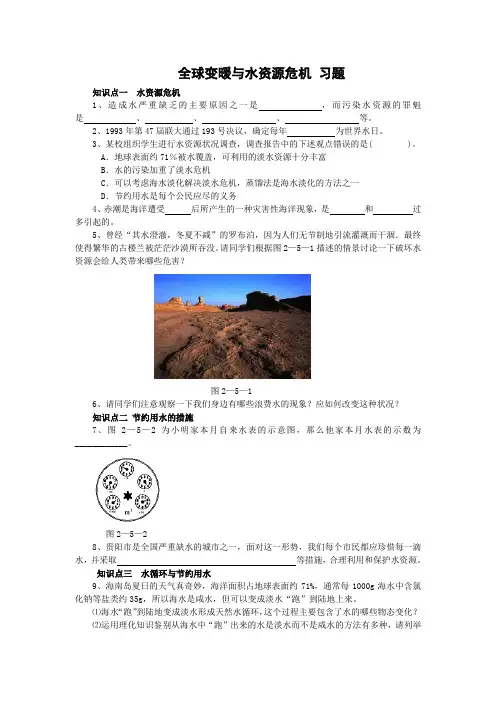 习题2：全球变暖与水资源危机