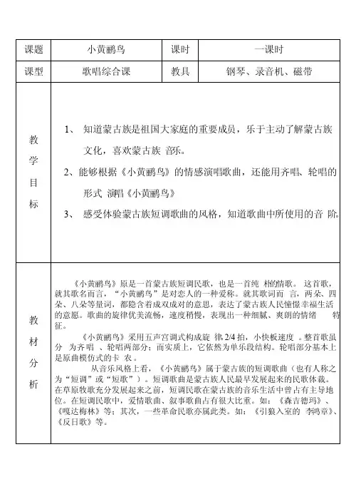 小黄鹂鸟音乐教案