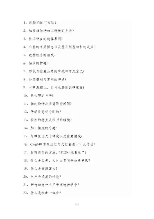 机械设计制造及其自动化重大面试题库