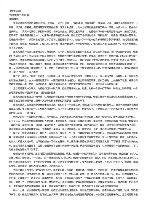 堂吉诃德故事梗概