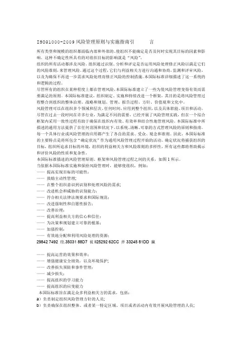 ISO31000 风险管理原则与实施指南