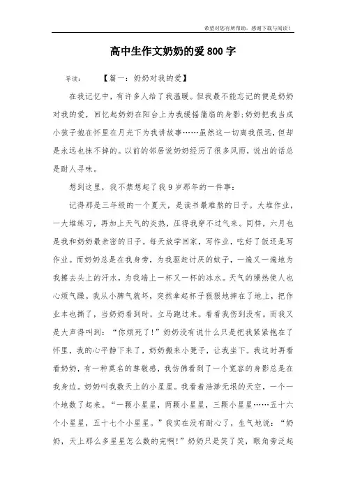 高中生作文奶奶的爱800字