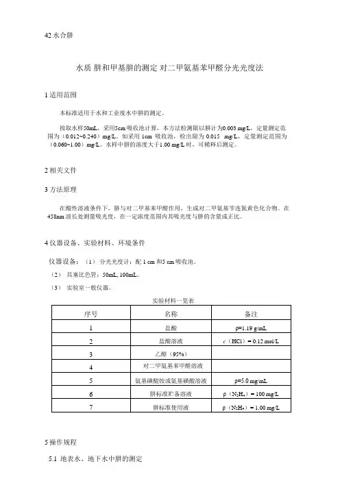 42水合肼