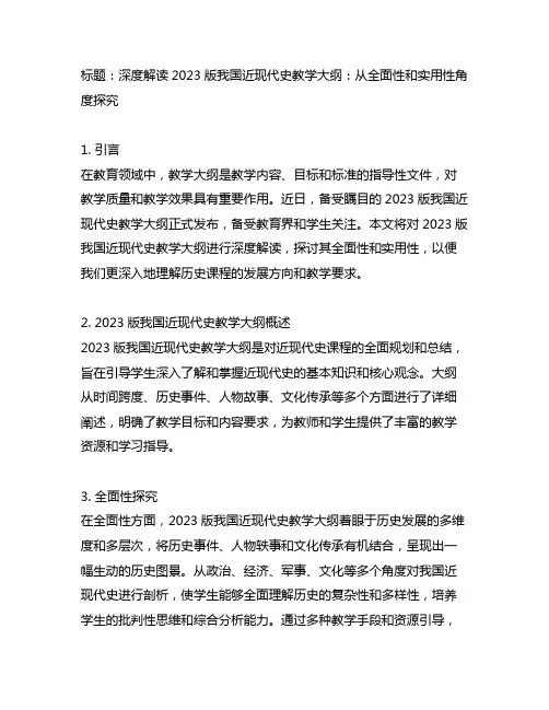 2023版中国近现代史教学大纲