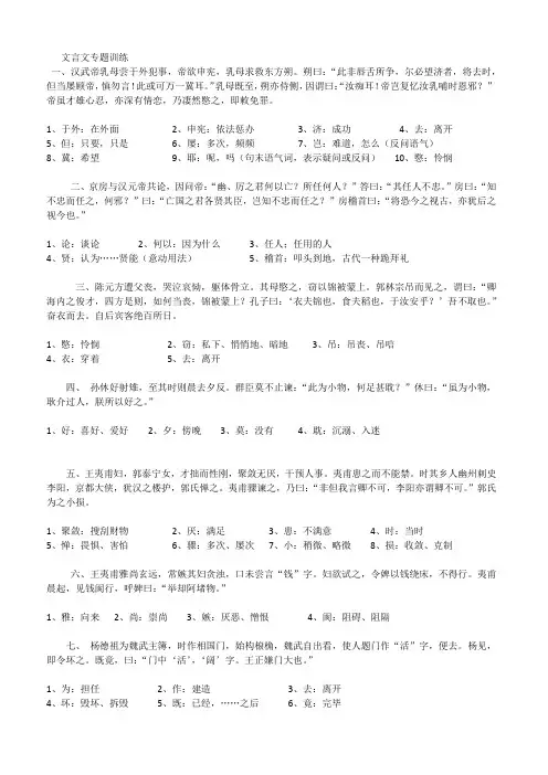文言文专题训世说新语