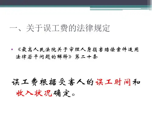 人身损害赔偿案件专题讲座_PPT课件