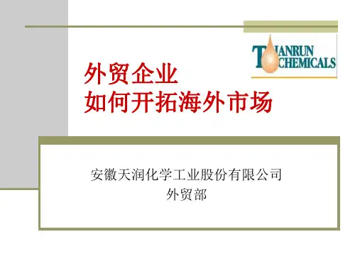 如何开发国际市场资料