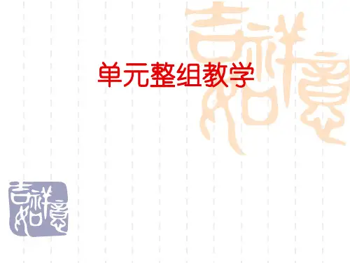 小学语文：单元整组教学之《认识鲁迅》