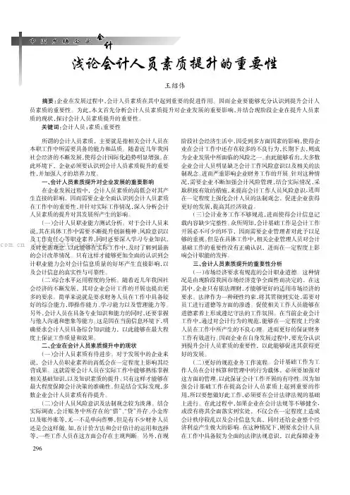 浅论会计人员素质提升的重要性