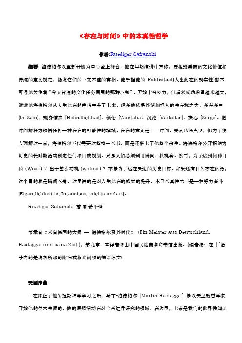 《存在与时间》中的本真性哲学