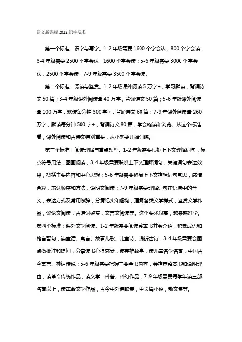 语文新课标2022识字要求