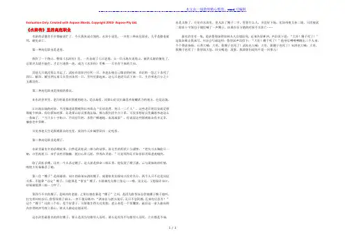初中语文 文摘(社会)《水浒传》里的高危职业