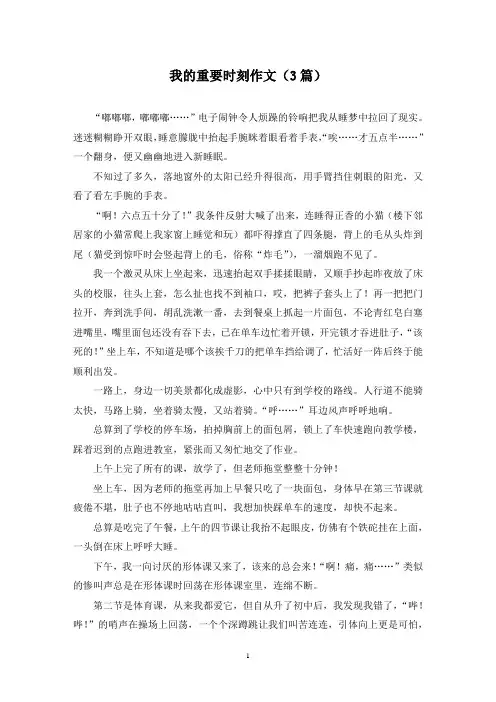 我的重要时刻作文(3篇)