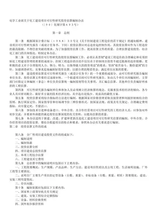化工投资估算办法