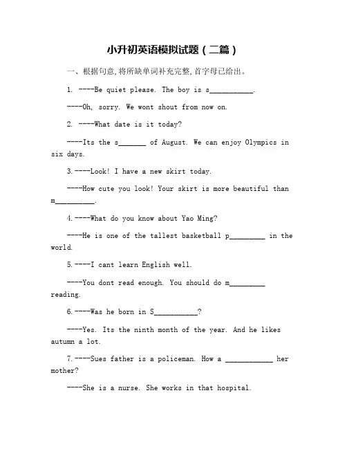 小升初英语模拟试题(二篇)