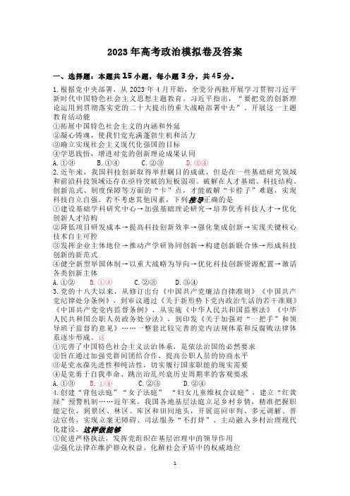 2023年高考政治模拟卷及答案
