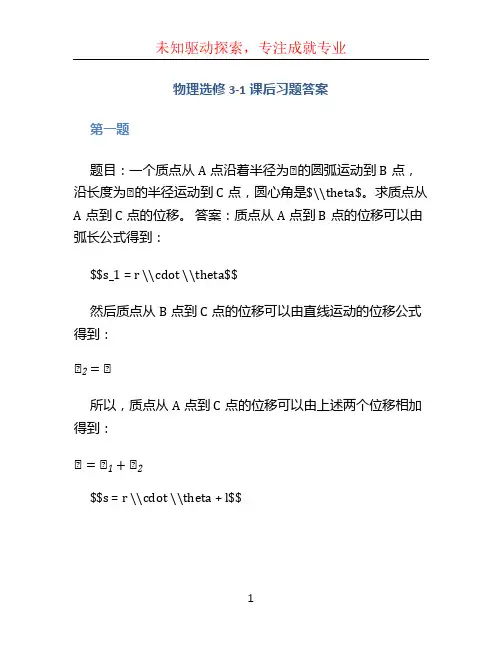 物理选修3-1课后习题答案