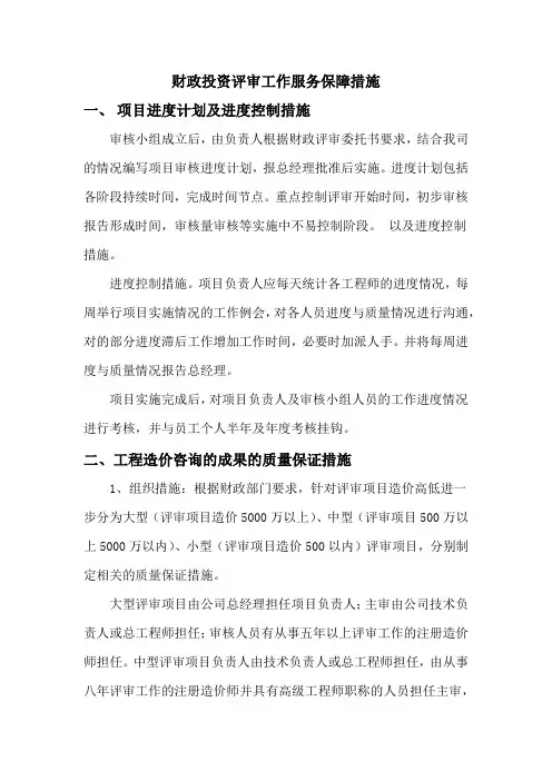 财政投资评审工作服务保障措施