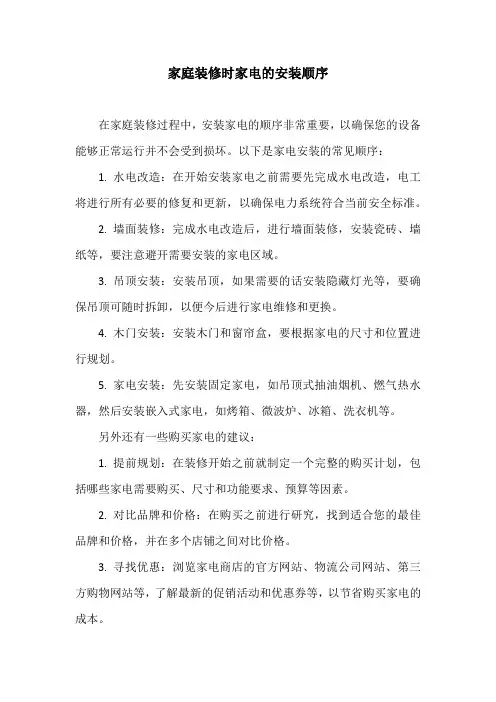 家庭装修时家电的安装顺序