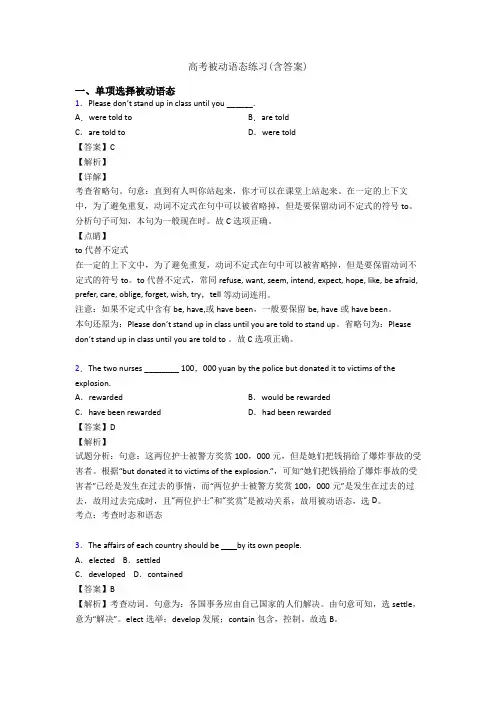 高考被动语态练习(含答案)