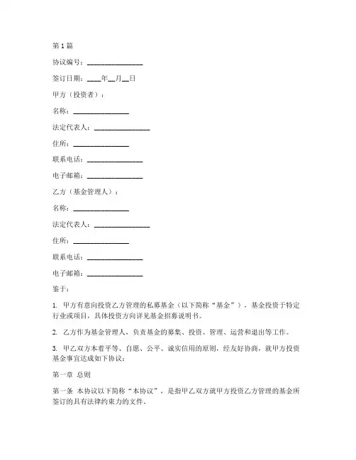 私募基金融资协议书范本(3篇)