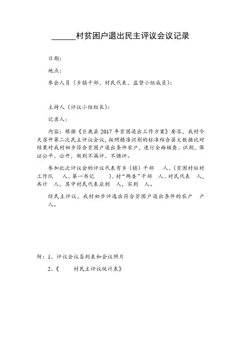 评议会会议记录