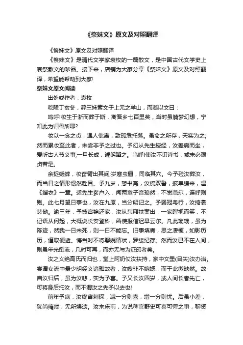 《祭妹文》原文及对照翻译