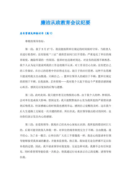 廉洁从政教育会议纪要