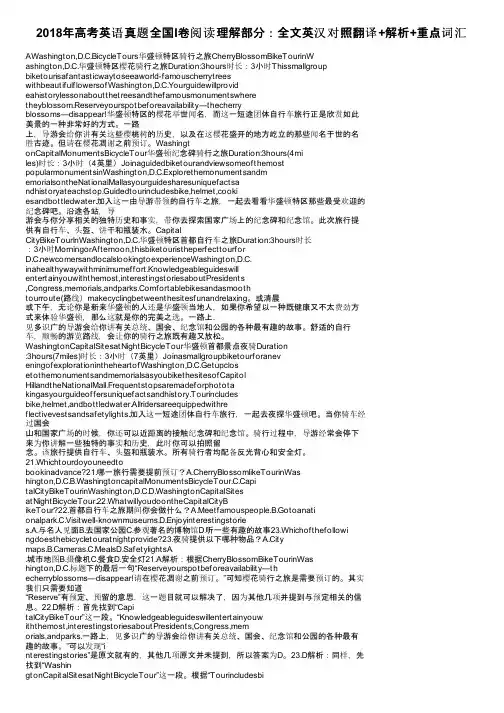 2018年高考英语真题全国I卷阅读理解部分：全文英汉对照翻译+解析+重点词汇